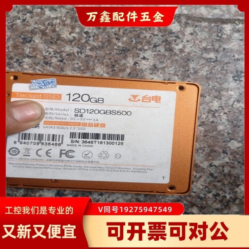 【议价】议价台电固态硬盘 型号SD120GBS500 S