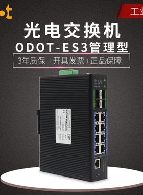 【议价】ODOT-ES3212F-SC0C工业级百兆1光2电SC接口20公里D