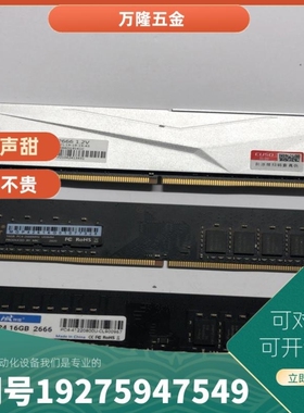 【议价】议价铧煊/麦光/酷兽ddr4 16g 2666hz内存