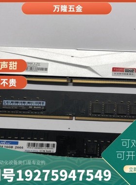 【议价】议价铧煊/麦光/酷兽ddr4 16g 2666hz内存