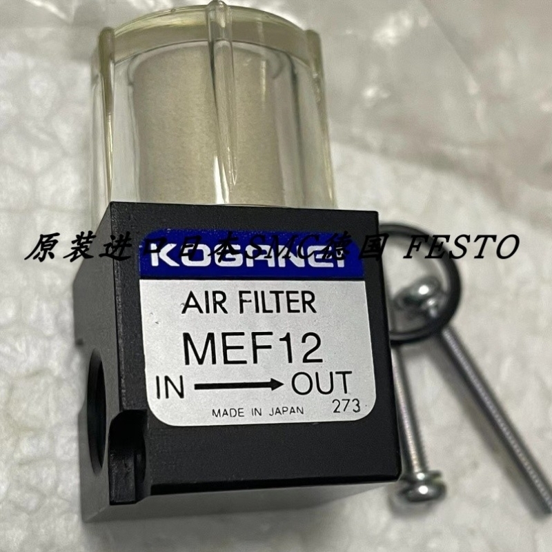 【议价】KOGANEI小金井真空发生器过滤器MEF12销售