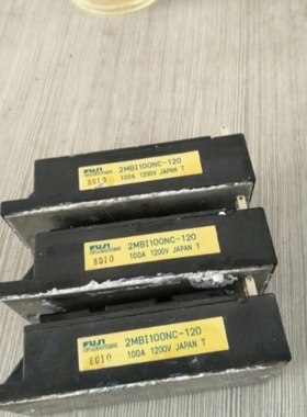 【议价】2MBI100NC-120/100A/1200V正品85元一个邮
