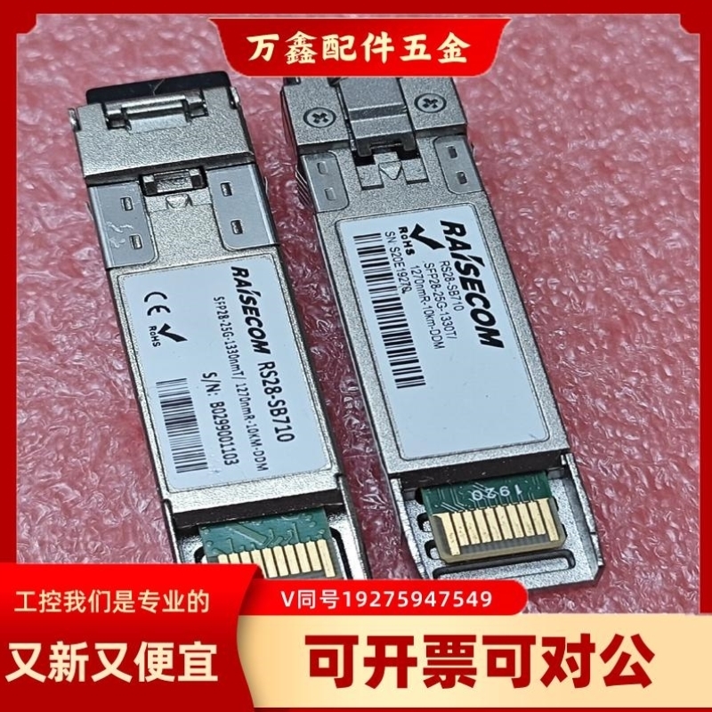 【议价】议价RAISECOM瑞斯康达10G40KM单纤成对光模块