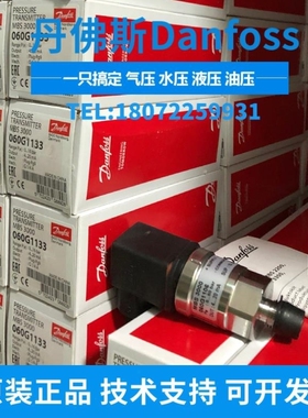 【议价】A108*丹佛斯变送器MBS3300 060G6770 060G6773 060G6550