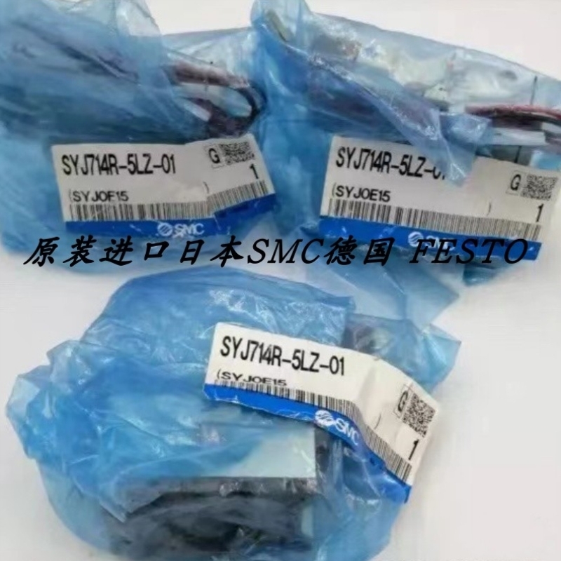 【议价】SMC电磁阀SYJ714-5LZ-02 SYJ714R-5LZ-01 SYJ724-5LZ-01
