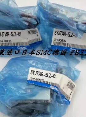 【议价】SMC电磁阀SYJ714-5LZ-02 SYJ714R-5LZ-01 SYJ724-5LZ-01