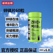 诺特兰德锌镁片健身男士多维片锌镁促睾锌镁片zma复合维生素肌酸