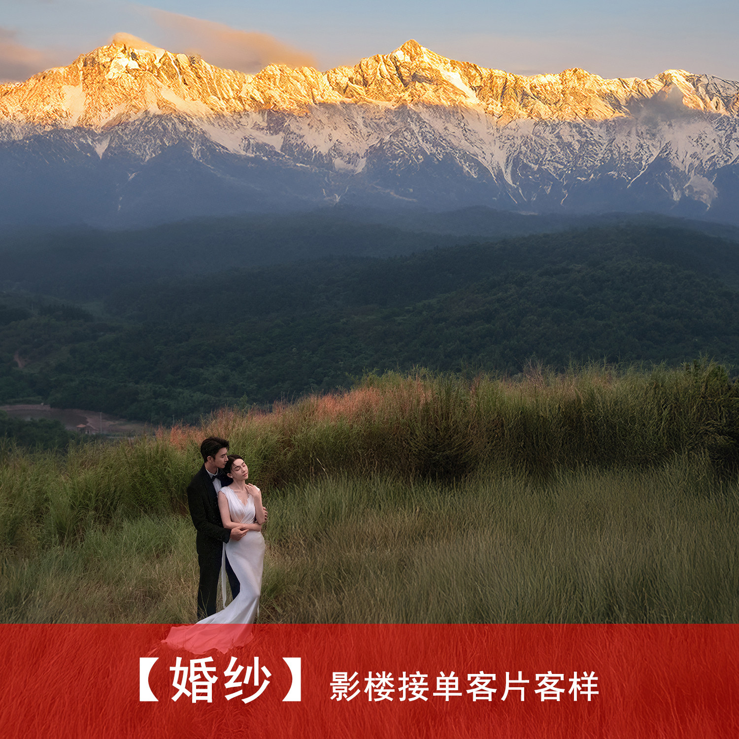 2026年影楼婚纱照样片情侣白纱日照金山旅拍主题摄影客片样照296