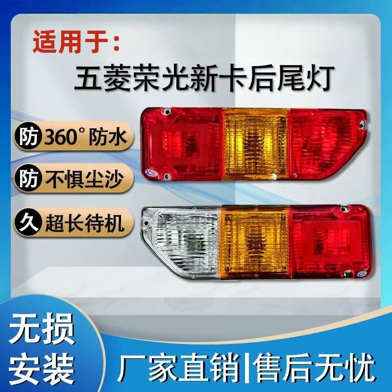 适用于五菱荣光新卡单排双排龙卡EV后尾灯总成倒车灯尾灯总成