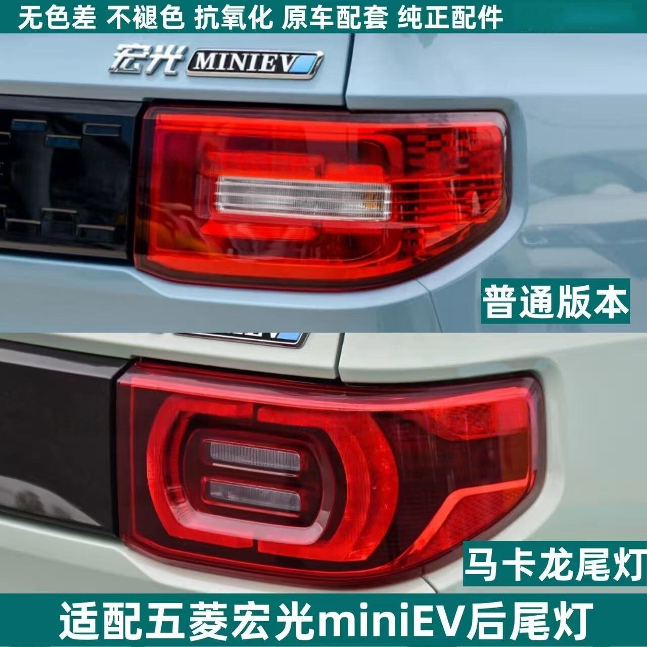 适配五菱宏光mini后尾灯总成宏光迷你MINI EV电车后杠灯刹车灯罩