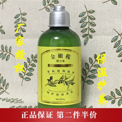 金橄榄弹力素保湿护卷烫后定型