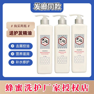 【带防伪】蜂蜜营养滋润洗发乳补水素洗发水去油去屑护发素女正品
