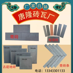 青砖仿古砖新农村景观墙青砖铺地青砖条古建地砖仿古贴墙砖铺地砖
