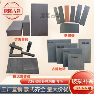 仿古青砖铺地青砖条古建地砖仿古贴墙砖片中式园林景观清水砖95砖