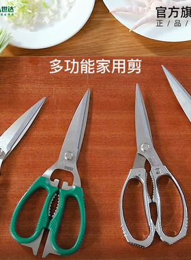 世达家用厨房剪刀多功能剪子鸡骨剪不锈钢剪肉食物剪羊毛剪 05651