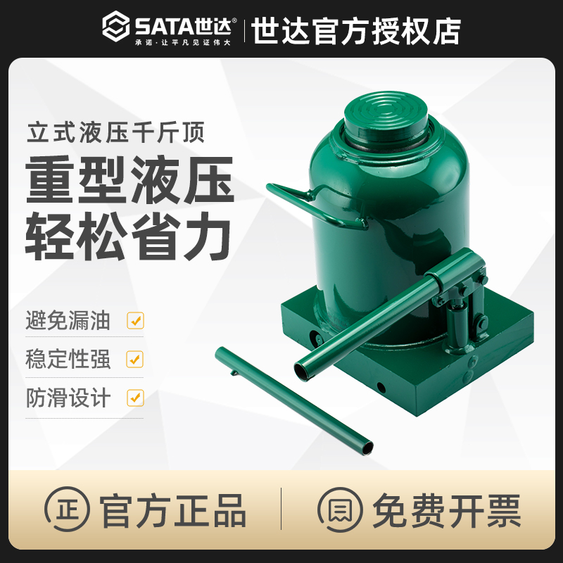 世达Sat换胎工具30吨重型立