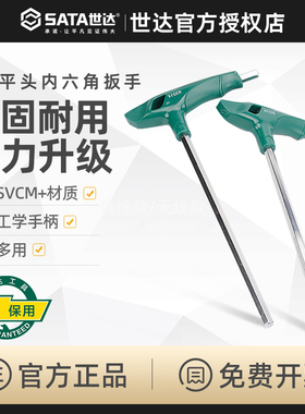 世达工具内六角扳手T型内六方螺丝刀小2/2.5/3/4/5/6/7/8mm 83305