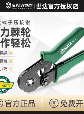 世达手动工具排线压线钳欧式液压钳网线钳冷压钳接线钳子7寸91118