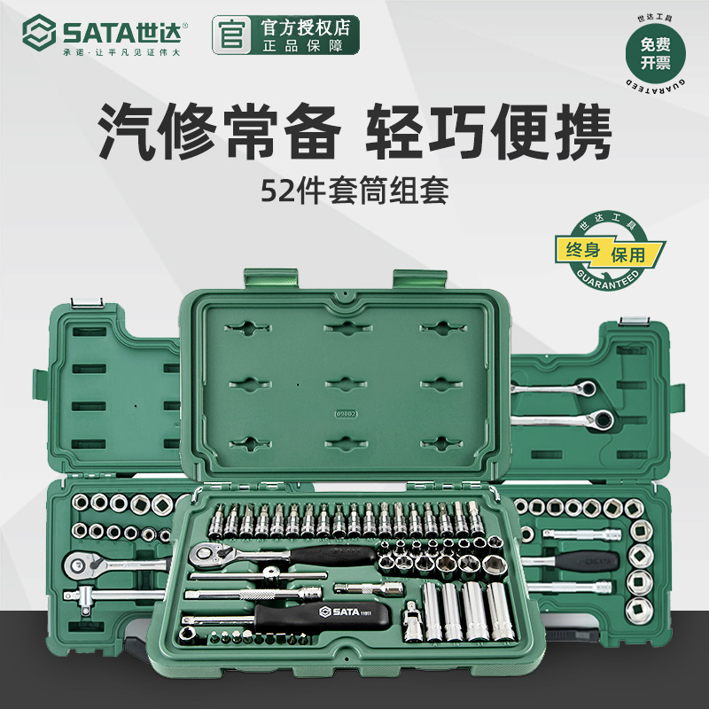 世达小飞汽修工具箱套筒棘轮扳手