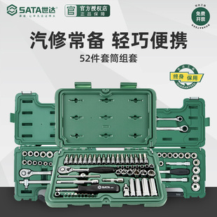 世达09002小飞汽修工具箱汽保套筒棘轮扳手52件套装汽车维修组套