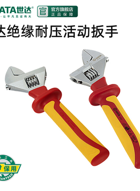 世达活动VDE绝缘耐高压扳手6寸手电工维修工具防电扳手开口47102