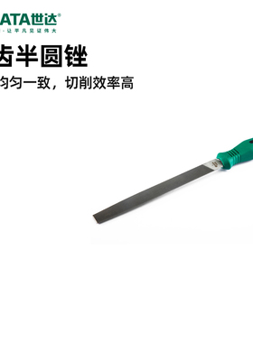 世达SATA五金工具金属半圆锉平锉钢锉刀搓刀具打磨工具03931-46