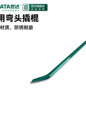 世达工具消防撬棒小撬棍撬杠消防木工用起钉器五金工具撬杆92551