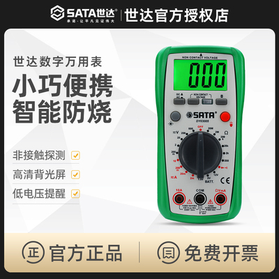 世达万用表数字高精度电工