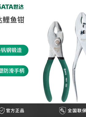 世达手动五金工具8寸活口钳子鲤鱼钳鱼嘴钳家用管子钳鱼尾钳05531