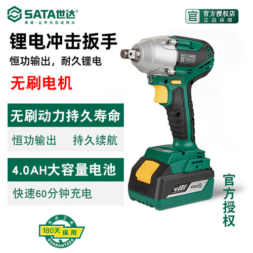 世达工具充电锂电扳手大扭力快充