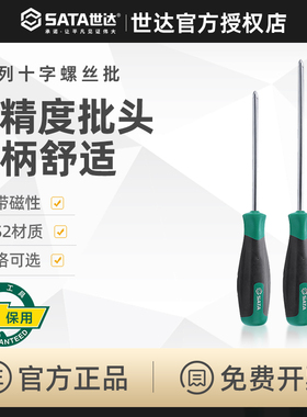 世达螺丝刀五金工具大号长柄螺丝刀十字螺丝批改锥起子63502