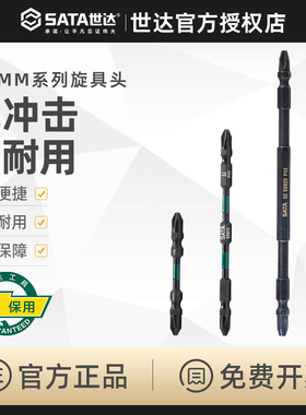 世达电动螺丝刀批头十字电钻批头风炮批头59821气动批头套装59801