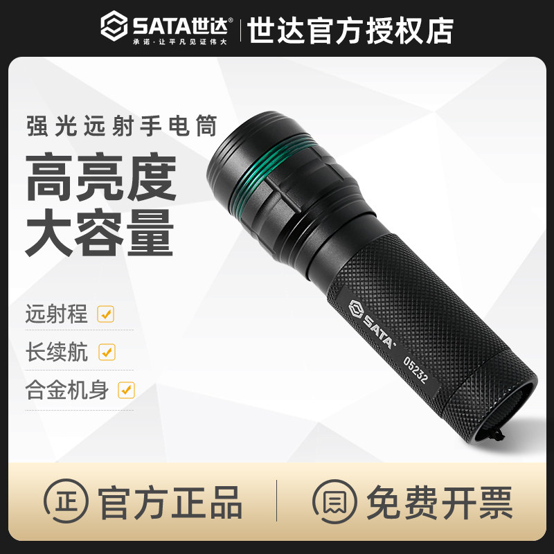 世达工具手电筒强光充电户外超亮远射小型迷你便携led家用灯05231