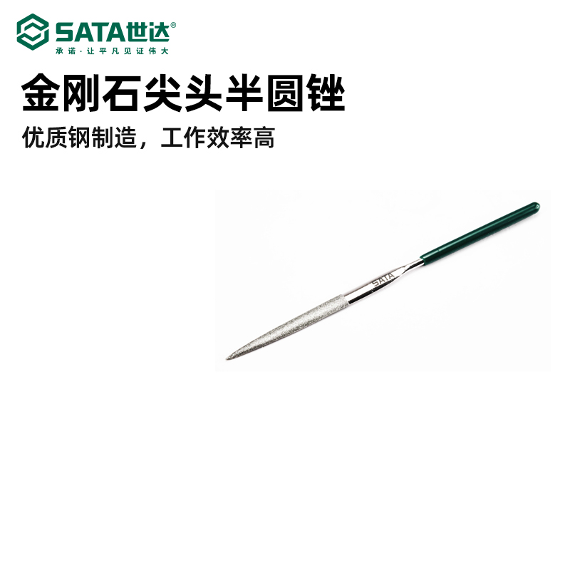 世达五金工具Sata尖头半圆锉刀