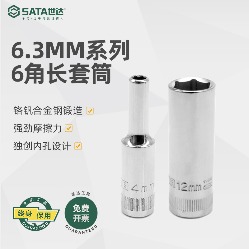 世达五金工具小飞63M角加长