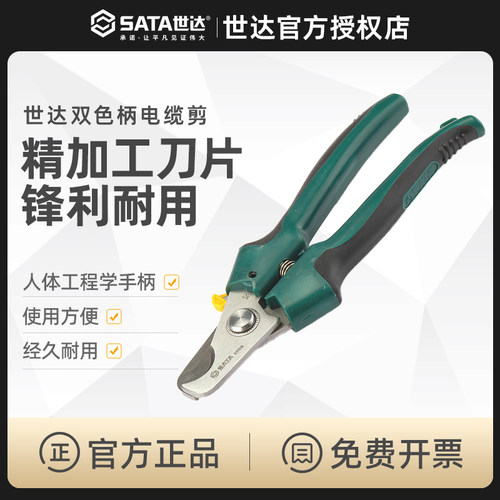 世达工具电缆剪双色柄强力线缆剪铜