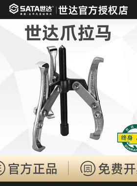 SATA世达工具3爪拉马 90633 90634 90636 90638 90640 90642