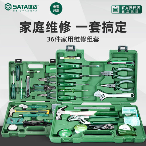 世达工具物业维修36件专业套装