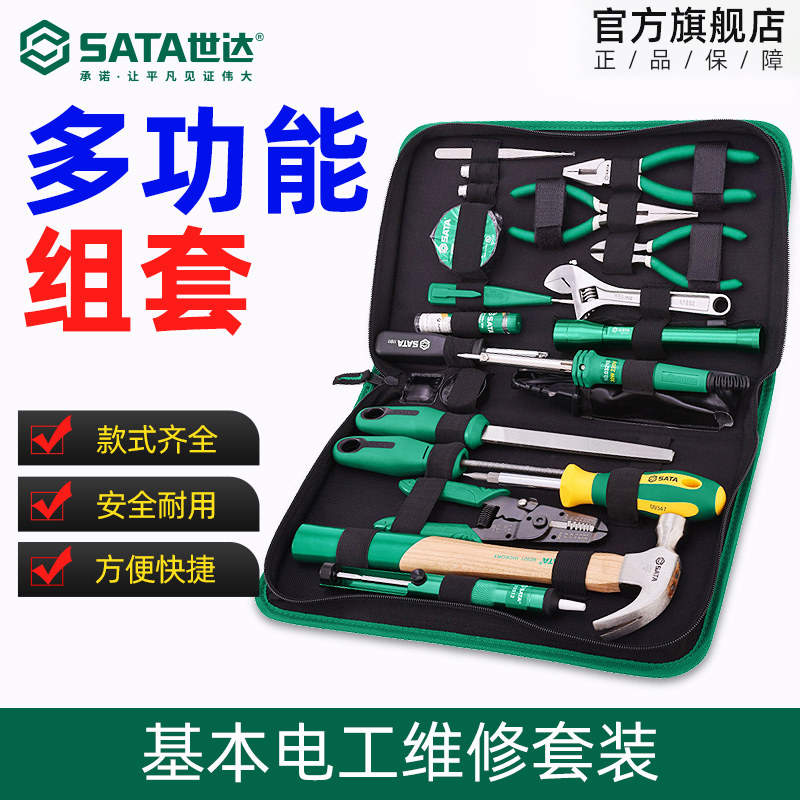 世达五金弱电电工工具多功能组套套筒扳手维修箱盒组合套装03780