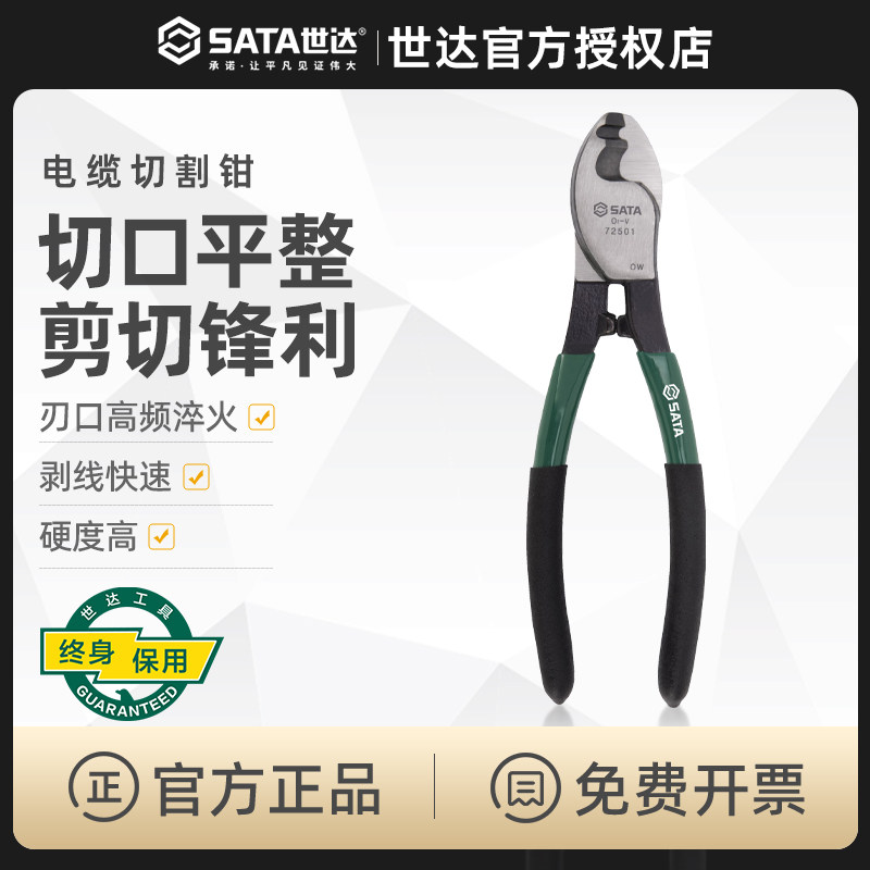 世达电工线缆钳切割钳子手动电缆剪刀断线电线剪线钳8寸10寸72501