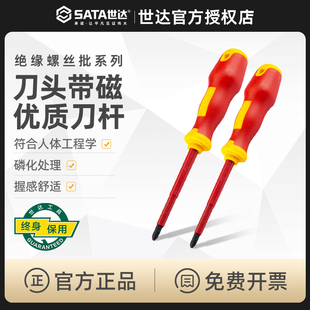 世达绝缘工具螺丝刀套装61221-24电工专用起子一字十字改锥批组套