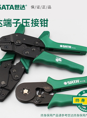 世达工具排线压线钳手动针管型端子冷压钳电工专用接线钳子91118A