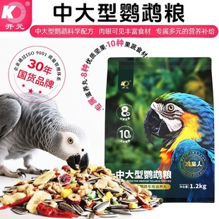 开元中大型鹦鹉粮食灰鹦鹉粮绯胸折衷灰鹦鹉凯克专用高能混合鸟粮