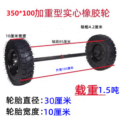350*100-8实心轮胎两轮加轴42轴拖车轱辘耐磨承载轮整套1.5吨
