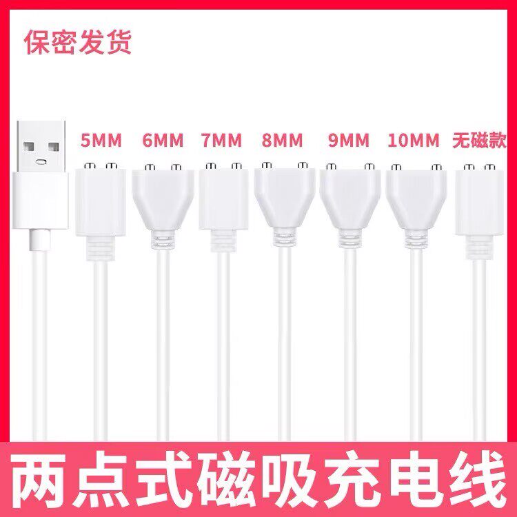 两点磁吸充电线秒潮5mm小号6mm牙刷7mm成人8毫米9mm大号10mm 迷姬