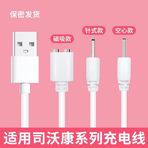 适用SVAKOM司沃康振动棒逗趣鸟塔娜探鲸点潮笔跳弹成人玩具充电线