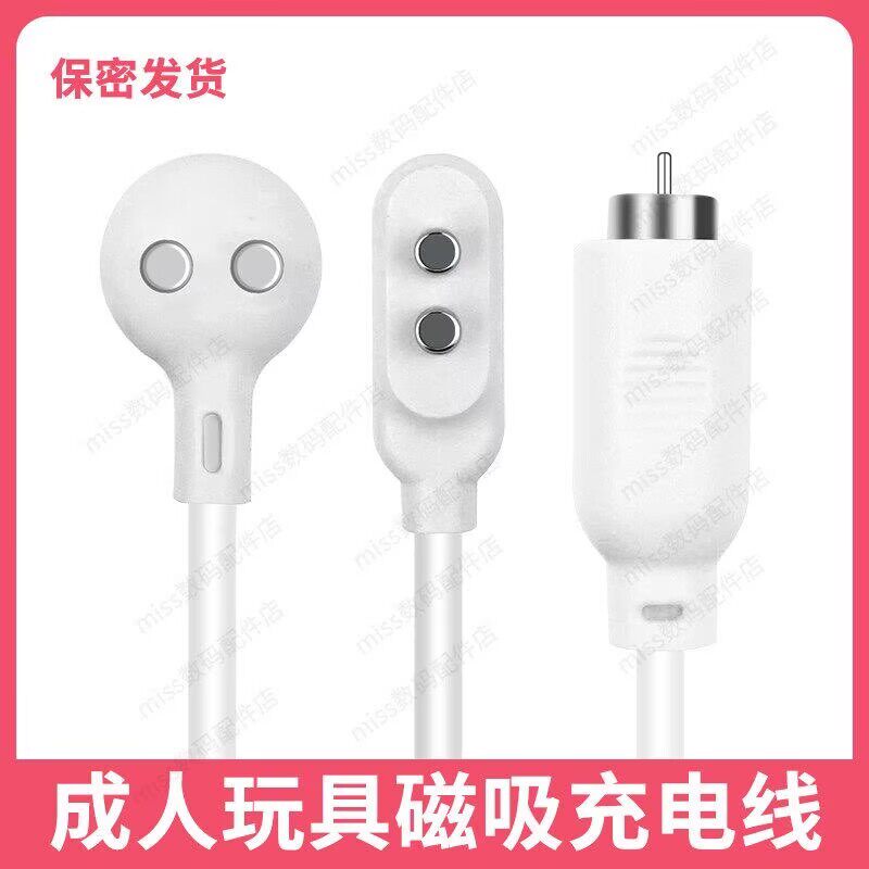 成人玩具两点式跳一点单头蛋磁吸款震数据线动棒分离充电器充电线