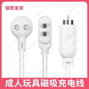成人玩具两点式跳一点单头蛋磁吸款震数据线动棒分离充电器充电线