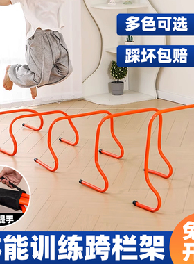 跨栏架体能训练辅助器材小跨栏架障碍栏儿童幼儿园田径跳高足球栏