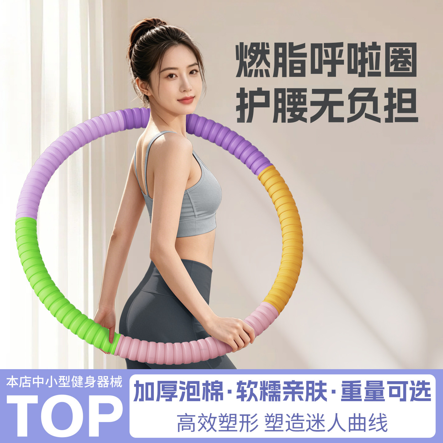 成人呼啦圈女瘦肚子神器收腹瘦腰家用运动器材减肥专用燃脂加重